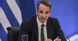 Μητσοτάκης, Ανοίγουμε,mitsotakis, anoigoume