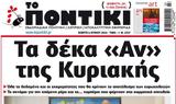 Ποντίκι,pontiki