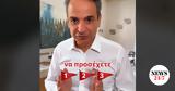 Μητσοτάκης,mitsotakis