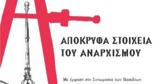 Απόκρυφα,apokryfa