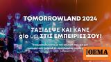 Tomorrowland 2024,