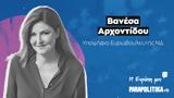 Βανέσα Αρχοντίδου -, Ευρώπη,vanesa archontidou -, evropi