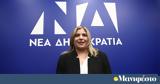 Μήνυμα Μαρίας Συρεγγέλα,minyma marias syrengela