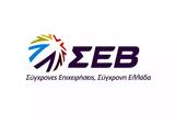 ΣΕΒ, Δράσεις,sev, draseis