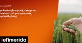 ΔΕΗ, Αγροτικά, ΓΑΙΑ, 0093€kWh, - Έως 26 Ιουνίου,dei, agrotika, gaia, 0093€kWh, - eos 26 iouniou