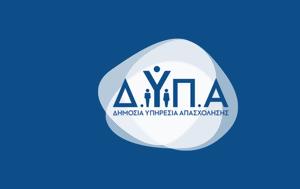 ΔΥΠΑ, Ξεκινούν, dypa, xekinoun