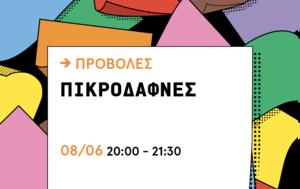 Athens Pride 2024, Πικροδάφνες, Athens Pride 2024, pikrodafnes