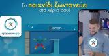 OPAP Store App, ΟΠΑΠ,OPAP Store App, opap