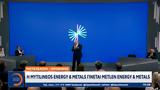 Μετεξέλιξη –, Mytilineos Energy Metals, Metlen Energy Metals,metexelixi –, Mytilineos Energy Metals, Metlen Energy Metals