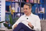 Κυριάκος Μητσοτάκης,kyriakos mitsotakis