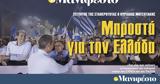 Διαβάστε, Μανιφέστο, Μπροστά, Ελλάδα,diavaste, manifesto, brosta, ellada