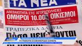 Εφημερίδες 07062024,efimerides 07062024