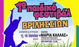 Βριλήσσια,vrilissia