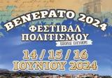 Φεστιβάλ, Βενεράτο 2024, Περιφέρειας Κρήτης,festival, venerato 2024, perifereias kritis