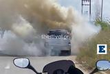 Φωτιά, Θεσσαλονίκη - Βίντεο,fotia, thessaloniki - vinteo