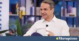 Κυριάκος Μητσοτάκης, Κασσελάκη,kyriakos mitsotakis, kasselaki