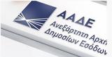 ΑΑΔΕ, Ποιοι, -Ερωτήσεις,aade, poioi, -erotiseis