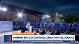 Ψήφο, Μητσοτάκης,psifo, mitsotakis