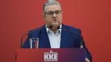 Κουτσούμπας, ΚΚΕ,koutsoubas, kke