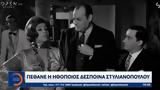 Πέθανε, Δέσποινα Στυλιανοπούλου,pethane, despoina stylianopoulou