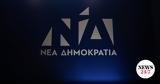 Δημοκρατία, Ευρωεκλογές 2024,dimokratia, evroekloges 2024