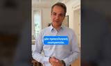 Μητσοτάκης, TikTok, Ευρωεκλογές,mitsotakis, TikTok, evroekloges