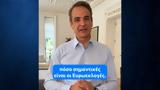 Μητσοτάκης, TikTok,mitsotakis, TikTok