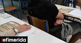 Πανελλαδικές 2024,panelladikes 2024