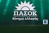 ΠΑΣΟΚ, Αυξάνονται, - Αποδοκιμασία,pasok, afxanontai, - apodokimasia