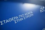 Ευρωεκλογές 2024 – ΝΔ,evroekloges 2024 – nd