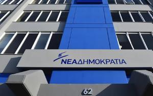 Νέας Δημοκρατίας –, neas dimokratias –