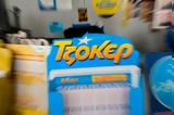Κλήρωση Τζόκερ 962024, Σήμερα,klirosi tzoker 962024, simera