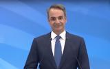 Μητσοτάκης, – Έλαβα,mitsotakis, – elava