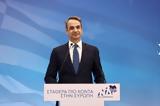 Μητσοτάκης, Αφετηρία,mitsotakis, afetiria