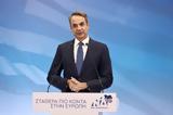 Μητσοτάκης,mitsotakis