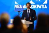 Επανεκκίνηση, Κυβέρνηση, – Πώς, Μητσοτάκης,epanekkinisi, kyvernisi, – pos, mitsotakis