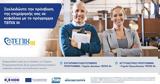 Attica Bank, Ξεκλειδώστε, ΤΕΠΙΧ ΙΙΙ,Attica Bank, xekleidoste, tepich iii