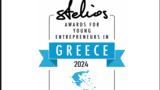 Stelios Philanthropic Foundation, Ξεκίνησαν, Νεανικής Επιχειρηματικότητας 2024, 200 000€, Δείτε,Stelios Philanthropic Foundation, xekinisan, neanikis epicheirimatikotitas 2024, 200 000€, deite