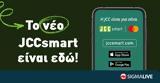 Προηγμένες, JCCsmart,proigmenes, JCCsmart