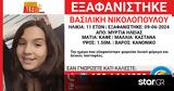 Ηλεία, Εξαφανίστηκε 11χρονη -, 9 Ιουνίου,ileia, exafanistike 11chroni -, 9 iouniou