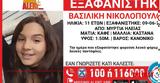 Ηλεία, Amber Alert, 11χρονη, Μυρτιά,ileia, Amber Alert, 11chroni, myrtia