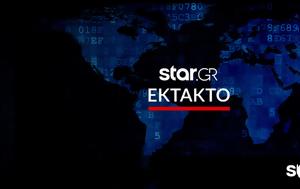 Έκτακτο, Ποιες, 42αρια, ektakto, poies, 42aria