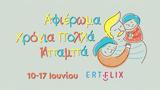 Γιορτή, Πατέρα, ERTFLIX,giorti, patera, ERTFLIX