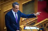 Κυριάκος Μητσοτάκης,kyriakos mitsotakis