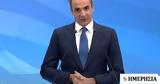 Ευρωεκλογές 2024, Πρωτοβουλίες Μητσοτάκη,evroekloges 2024, protovoulies mitsotaki