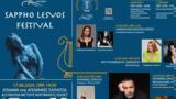 Sappho Lesvos Festival, Σαπφώ,Sappho Lesvos Festival, sapfo