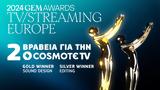 Διεθνείς, GEMA Awards, Cosmote TV,diethneis, GEMA Awards, Cosmote TV