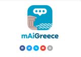 AiGreece, Διαθέσιμος, Ψηφιακός Βοηθός Τεχνητής Νοημοσύνης, Ελλάδα,AiGreece, diathesimos, psifiakos voithos technitis noimosynis, ellada