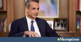 Κυριάκος Μητσοτάκης, Μπελέρη-Αύριο,kyriakos mitsotakis, beleri-avrio