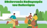 Εθελοντικός, Ποδονίφτη, Δήμο Φιλοθέης – Ψυχικού,ethelontikos, podonifti, dimo filotheis – psychikou